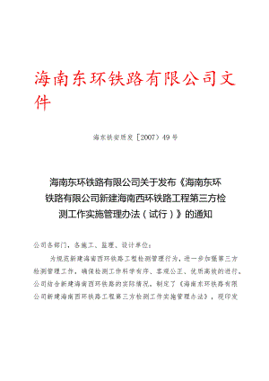 关于发布第三方检测管理.docx