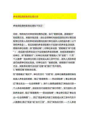 养老保险费的账务处理分录.docx