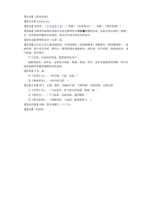 本草纲目 奇南香.docx
