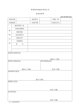 G2007-02 设备验收单.docx