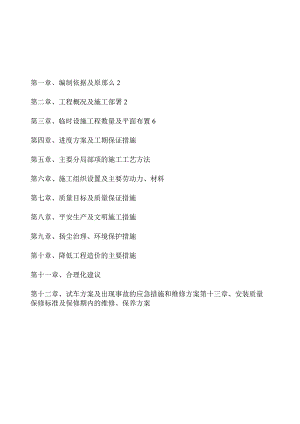 无为县绿泉工业污水处理厂施工组织设计.docx