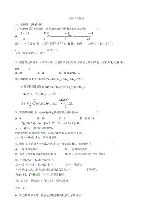 数列综合测试(带答案详解).docx
