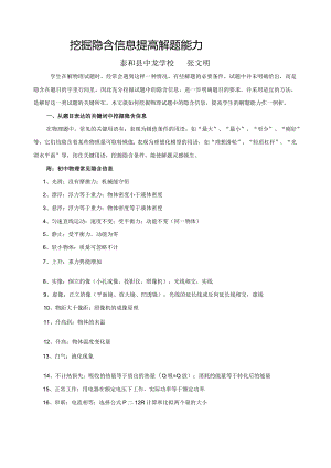 挖掘隐含信息提高解题能力.docx
