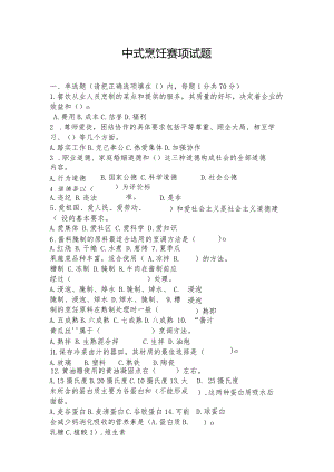 全国职业大赛（中职）ZZ021中式烹饪赛题第1套.docx