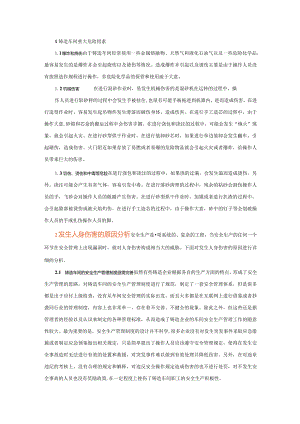 铸造车间安全管理制度范文.docx