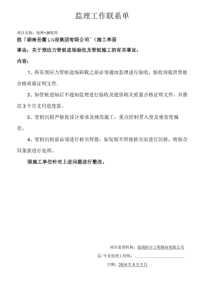 桩基监理工作联系单004.docx
