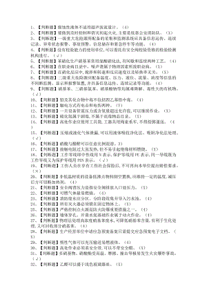 2021年胺基化工艺与磺化工艺复审考试题 附答案.docx