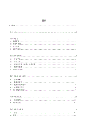 数据库课程设计---企业客户信息管理系统.docx