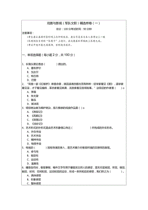 戏剧与影视(军队文职)精选样卷(共五卷)含答案.docx
