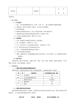 建筑工程泥浆护壁回转钻孔灌注桩工程.docx
