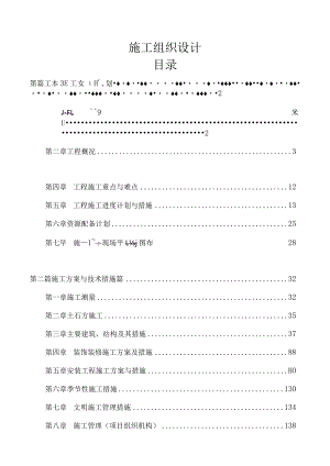 某汽车制造宿舍楼、研发楼及厂房施工组织设计.docx