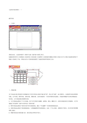 文泰软件使用教程.docx