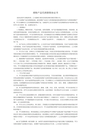 理财产品代理销售协议书.docx