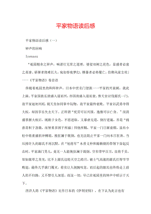 平家物语读后感.docx