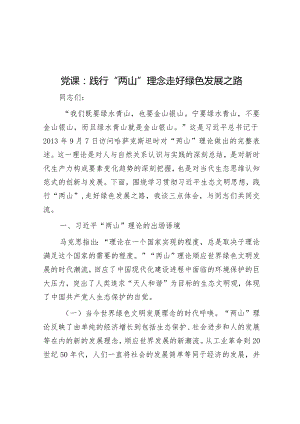 党课：践行“两山”理念走好绿色发展之路&在全市商会理监事会就职典礼上的讲话.docx