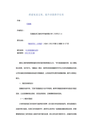 搭建复述支架提升语篇教学实效.docx