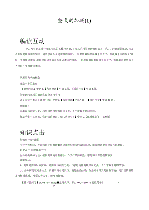 整式的加减-辅导资料(含答案).docx