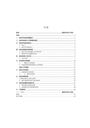 组合机床动力滑台液压系统的设计.docx