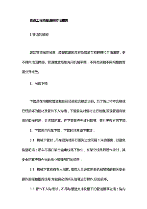 管道工程质量通病防治措施.docx