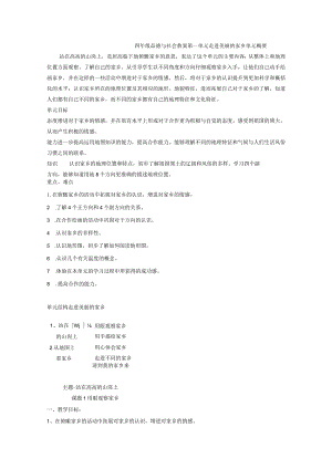 北师大版品德与社会四年级全册教案（上下册）.docx
