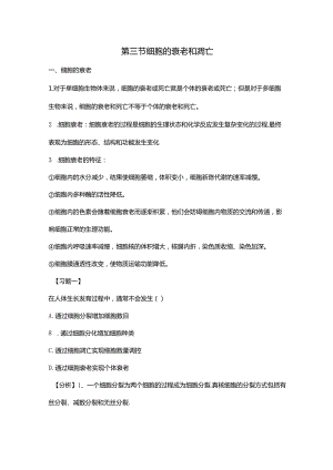 必修一第六章第三节细胞的衰老和凋亡.docx