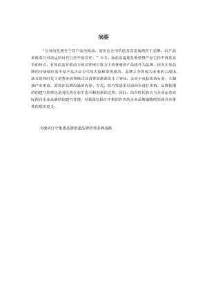 江中集团品牌创建与管理研究分析 工商管理专业.docx