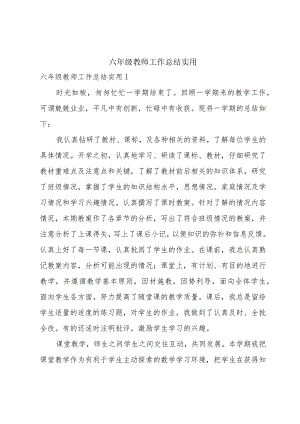 六年级教师工作总结实用.docx