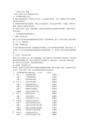 北师大版品德与生活二年级全册教案（上下册）.docx