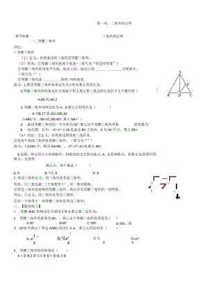 新版北师大版八年级下第一章三角形的证明期末复习导学案.docx