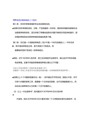 如何开展QMS审核？.docx