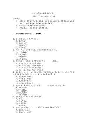 往年一建铁路工程实务模拟(含四卷)含答案.docx