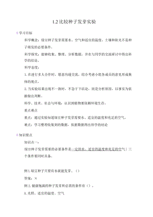 教科版小学五年级科学下册《比较种子发芽实验》自学练习题及答案.docx