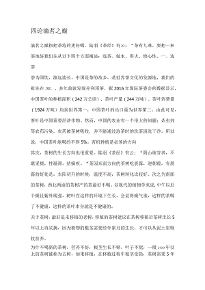 四论茗之巅.docx