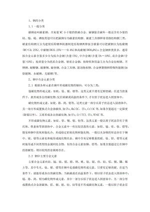 合金元素在钢中的作用.docx