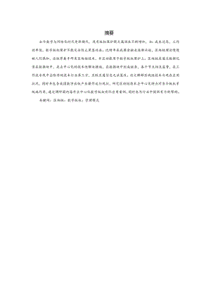 区块链技术下数字版权管理模式研究分析 法学专业.docx