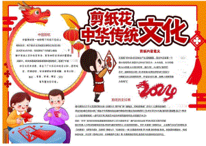 剪纸花弘扬中华传统文化电子版手抄小报（A4版附线稿）.docx