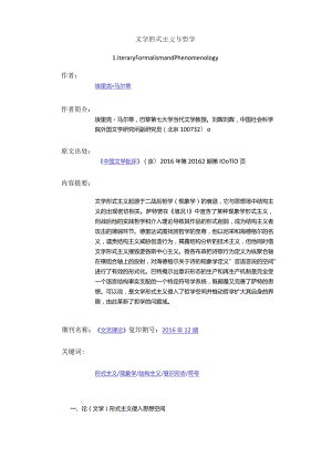 文学形式主义与哲学-LiteraryFormalismandPhenomenology_1.docx