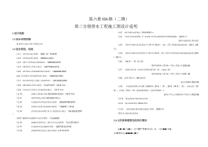 H4路（二期）排水工程施工图设计说明.docx