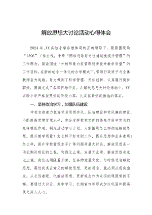 2024年小学校长解放思想大讨论活动心得体会发言稿六篇.docx