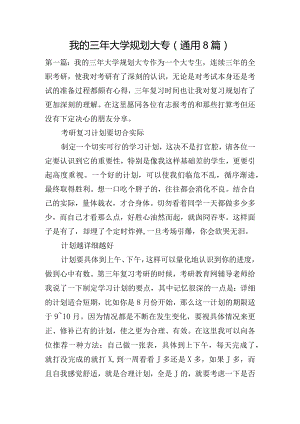 我的三年大学规划大专(通用8篇).docx