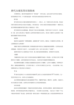 唐代女俑发型识别指南.docx