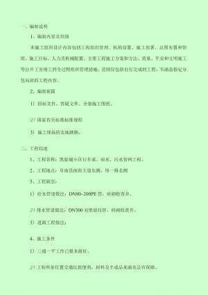 室外道路及管网工程施工组织设计方案.docx