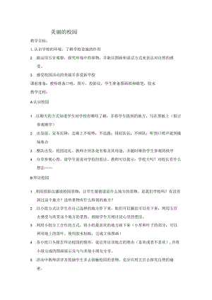浙教版品德与生活一年级全册教案2（上下册）.docx