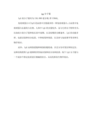 ig g分子量.docx