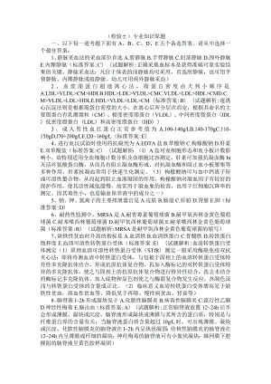 2019年检验资格考试原题及答案解析汇编 附检验资格考试高频考点汇总.docx