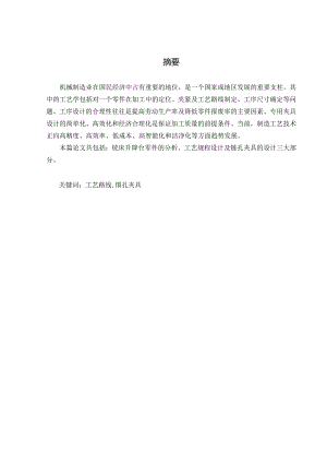 铣床升降台机械加工工艺规程设计.docx
