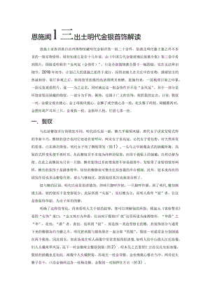 恩施猫儿堡出土明代金银首饰解读.docx