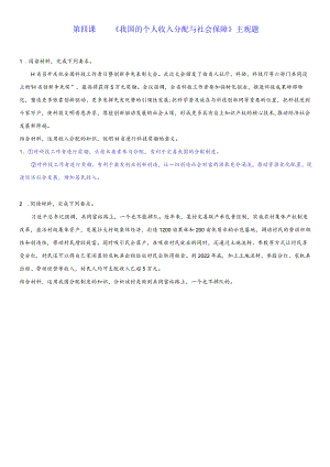 必修二第四课.主观题docx.docx