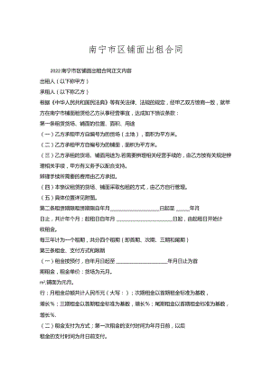 南宁市区铺面出租合同.docx