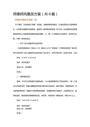 师德师风整改方案.docx